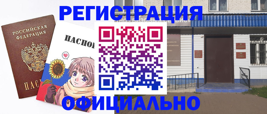где прописаться в Ликино-Дулёво